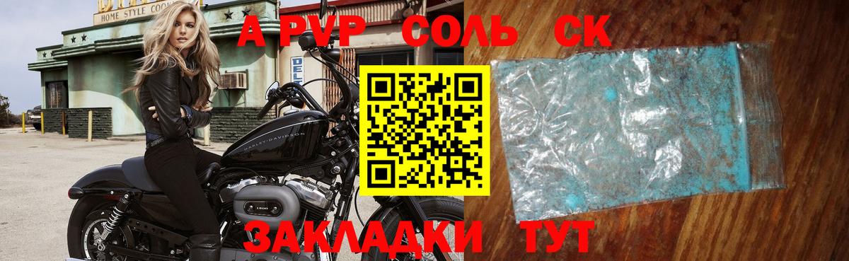A-PVP Crystall  APVP СК  A-PVP СК КРИС  Нижневартовск  Вход с VPN 