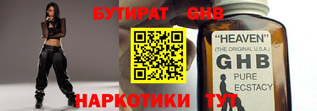 БУТИРАТ  БУТИРАТ оксибутират  Вход с VPN  Нижневартовск 
