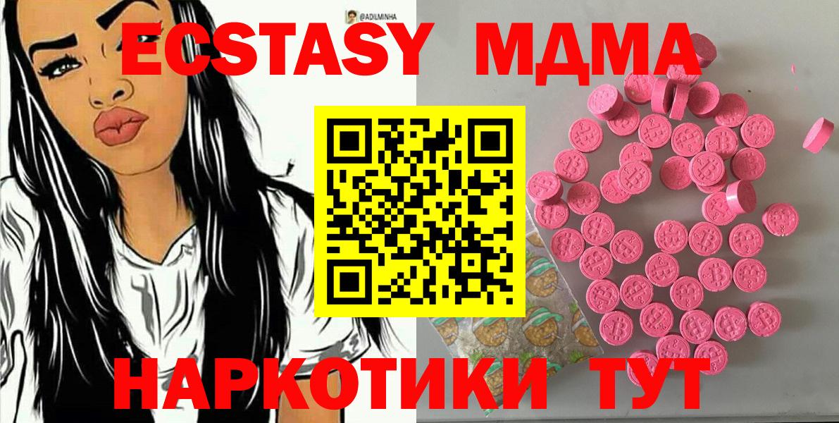 Нижневартовск  ЭКСТАЗИ  Экстази 280 MDMA  Вход с VPN  Экстази VHQ 