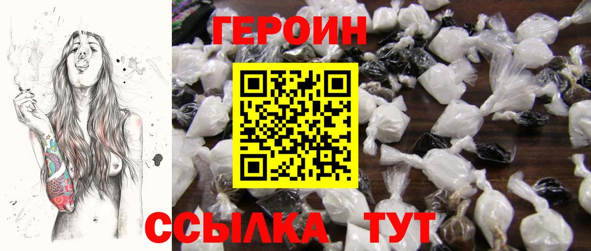 Героин хмурый Нижневартовск
